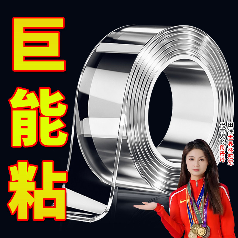 智购纳米双面胶高粘度无痕魔力透明胶贴强力固定墙面万能双面胶带