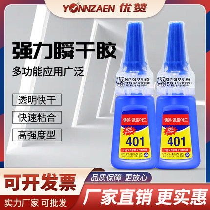 401胶水强力胶修鞋匠粘金属塑料陶瓷木材饰品多功能快干胶强502胶