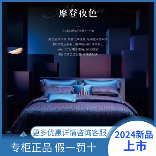 四件套埃及长绒棉轻奢专柜正品