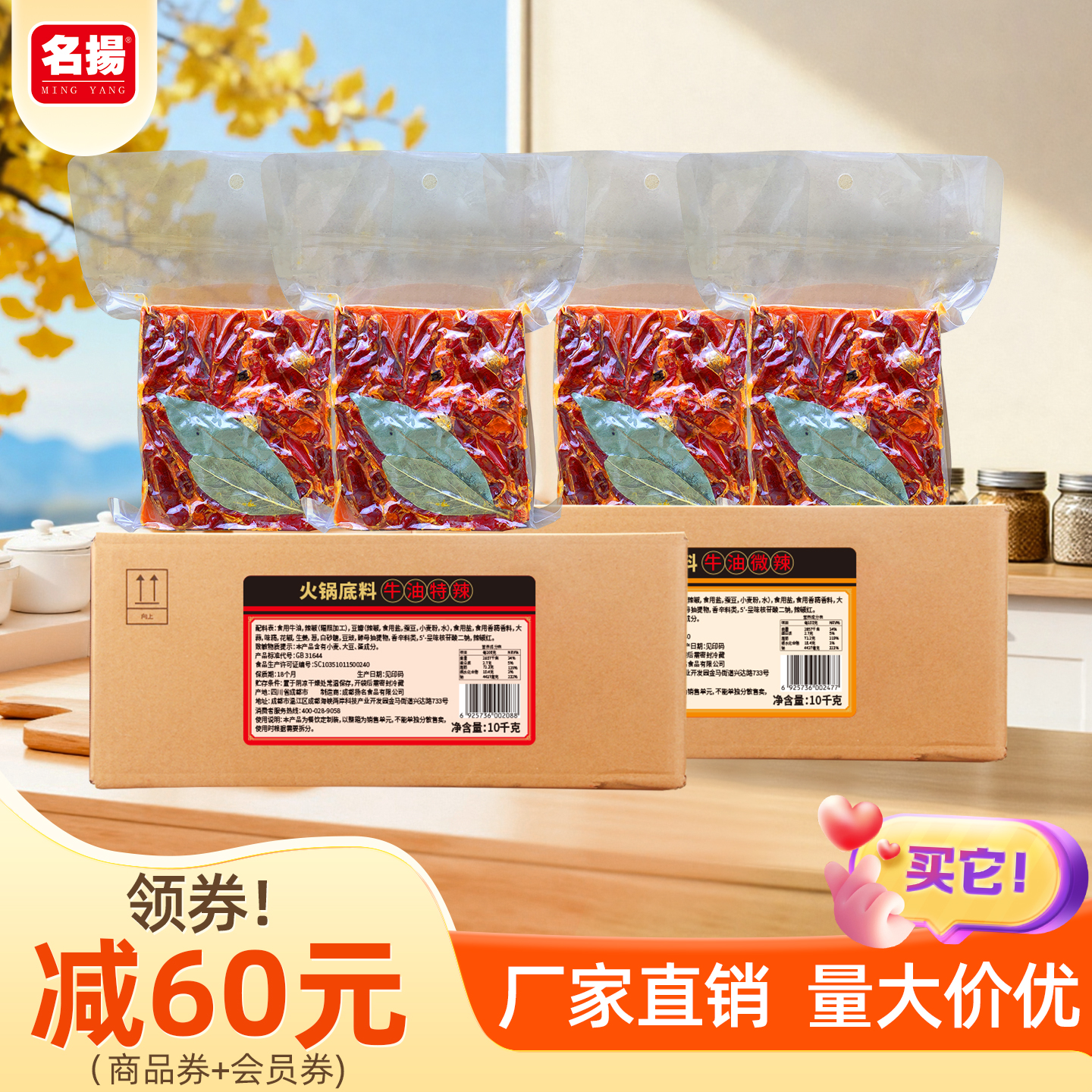 名扬厂家餐饮牛油火锅底料