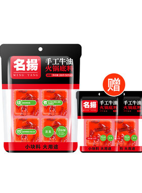 名扬火锅底料牛油麻辣200g小方分装组合冷锅串串冒菜麻辣烫调料