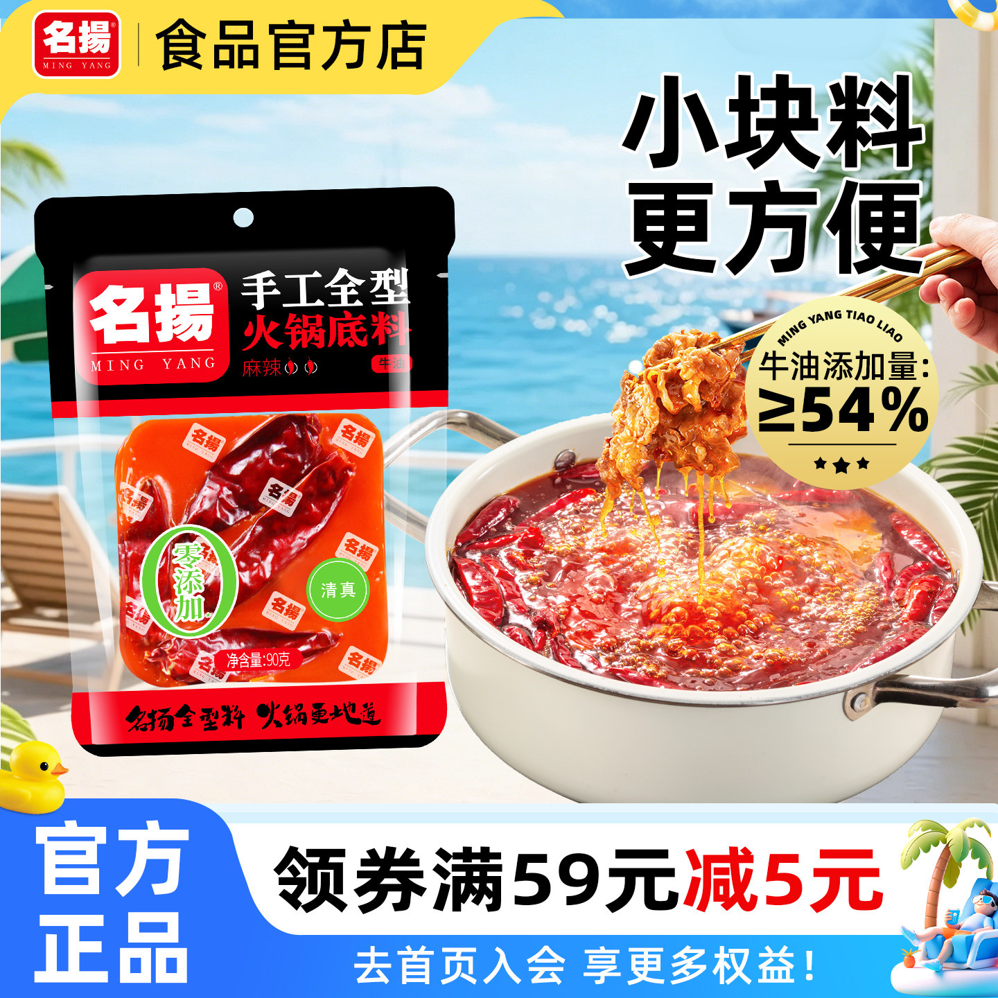 名扬火锅底料牛油重庆成都麻辣烫图片