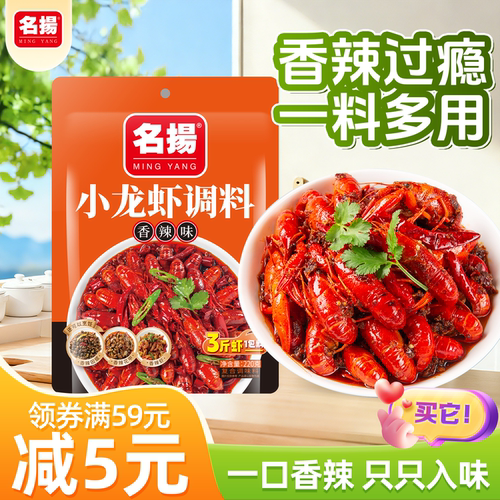 名扬调味料香辣小龙虾干锅蒜蓉