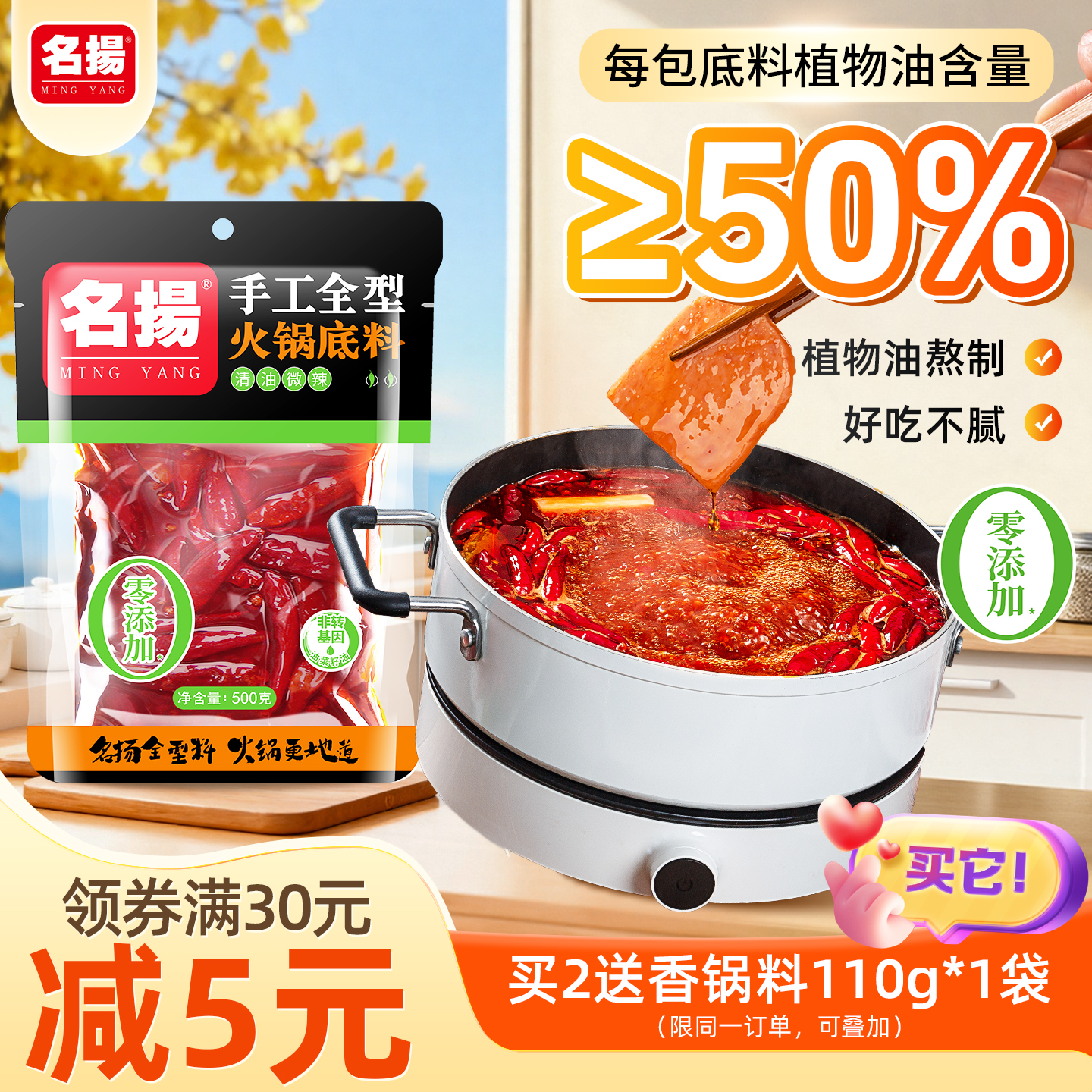 名扬清油火锅底料微辣成都