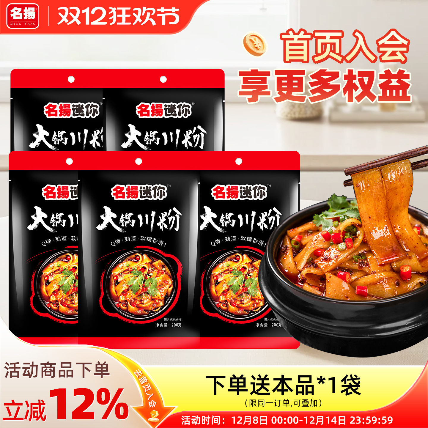 名扬迷你火锅食材袋装川粉