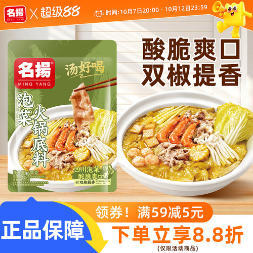 【名扬新品】川式风味泡菜火锅料