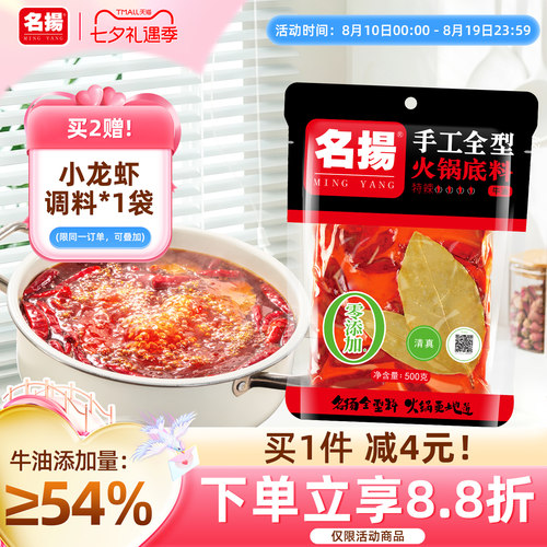 名扬牛油特辣火锅底料手工全型