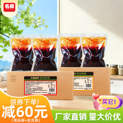 【扬名厂家餐饮装】10kg扬名清油特辣/微辣火锅底料手工全型商用