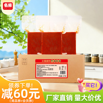 扬名火锅底料餐饮装四川成都牛油火锅料麻辣烫串串商用调料10kg