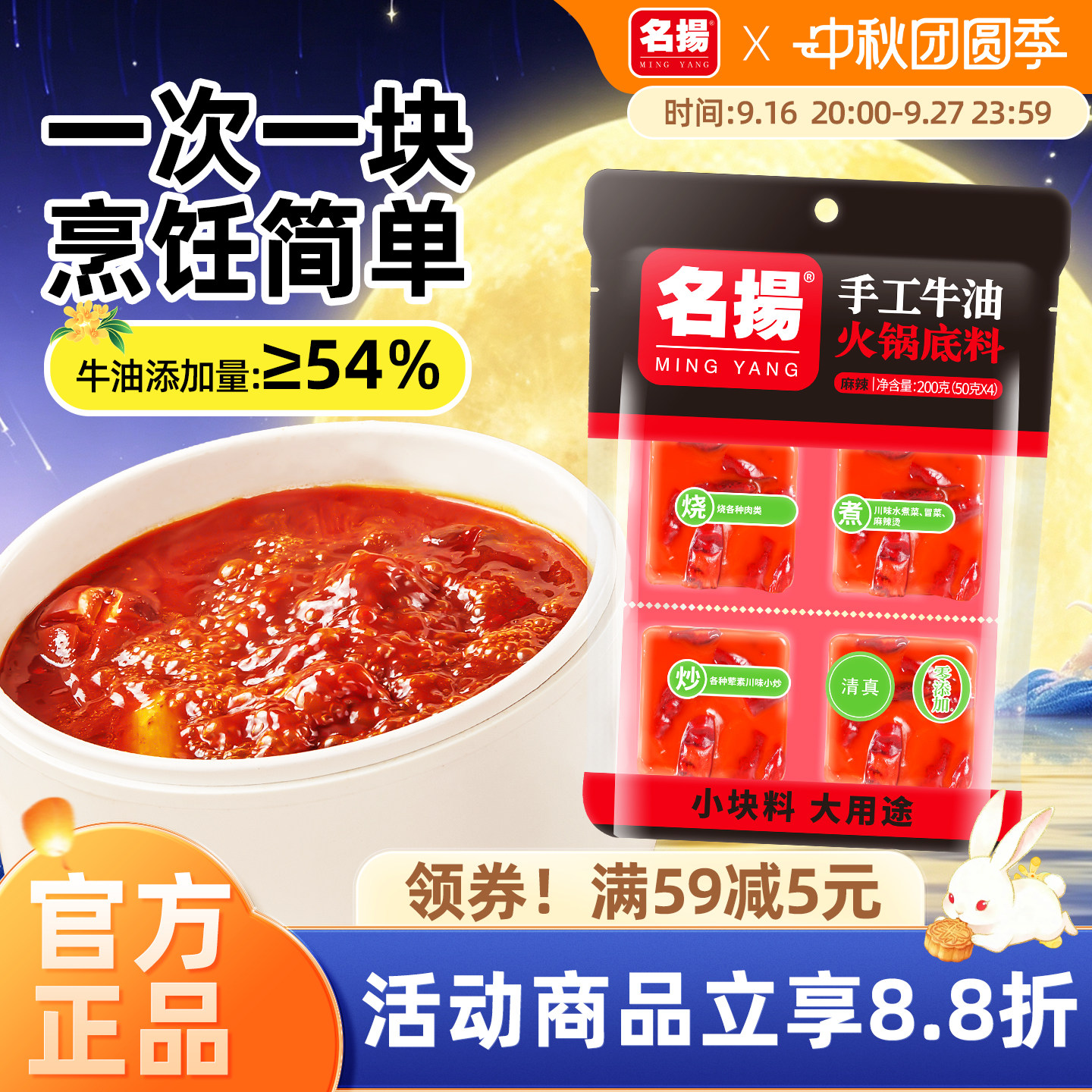 名扬火锅底料四川牛油小块装图片