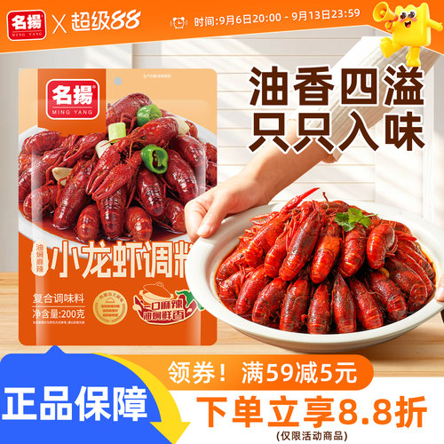 名扬麻辣小龙虾调料油焖大虾成都