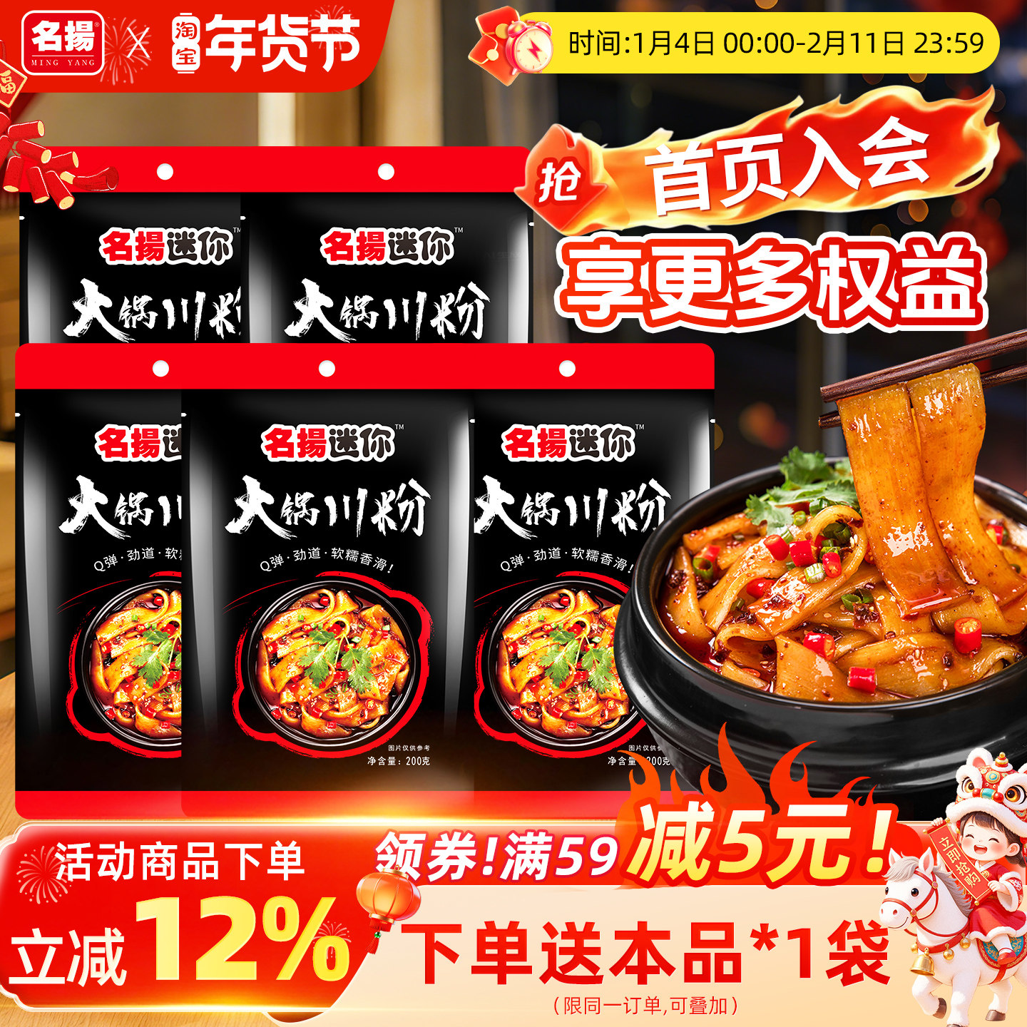 名扬迷你川粉火锅美味搭档红薯粉火锅食材200g5袋装麻辣冷锅串串,粮油调味/速食/干货/烘焙,冲泡方便面/拉面/面皮,淘宝优惠券,粉丝福利购,淘宝优惠卷