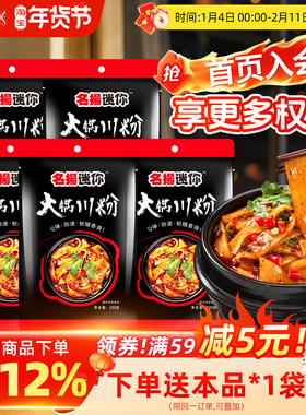 名扬迷你川粉火锅美味搭档红薯粉火锅食材200g5袋装麻辣冷锅串串