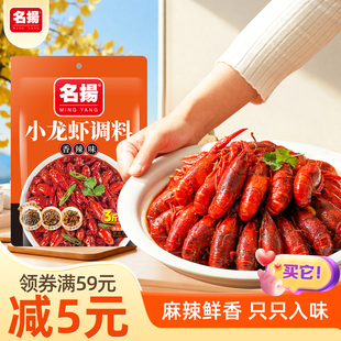 名扬香辣小龙虾调料220g香辣火锅底料川味开店商用串串香辣花甲