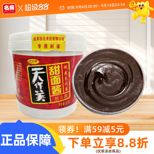 【批发价】天作美四川甜面酱6kg