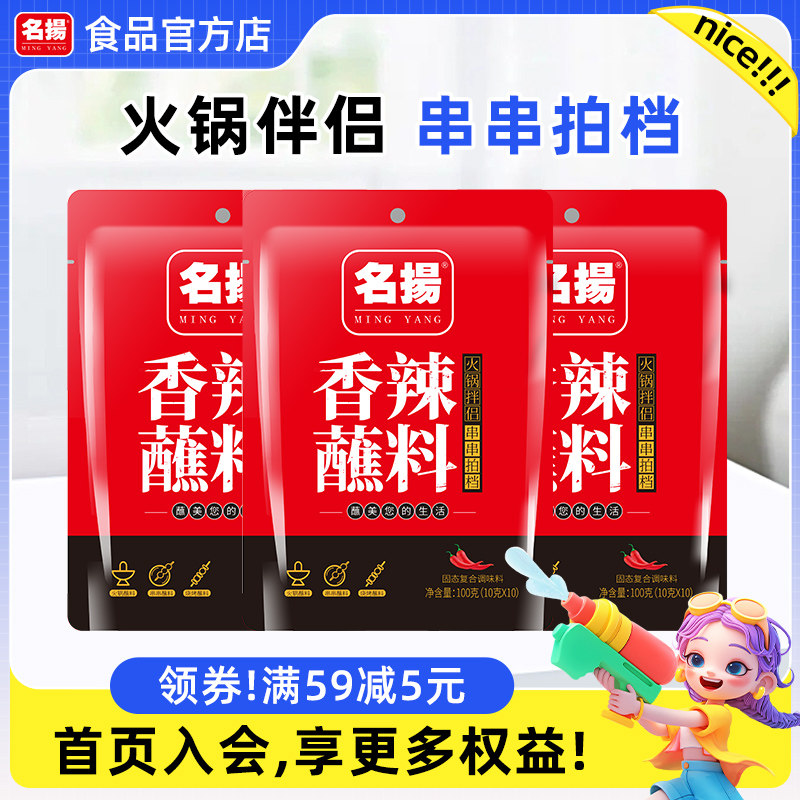 名扬干碟蘸料100g*3包辣椒面火锅烧烤串串烤肉卤肉凉菜料麻辣川味