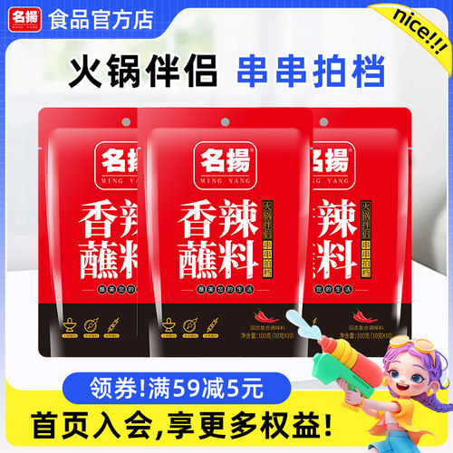 名扬干碟蘸料100g辣椒面火锅烧烤