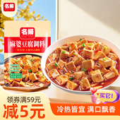 名扬麻婆豆腐调味料80g袋装 川味家用麻辣地道川菜成都风味
