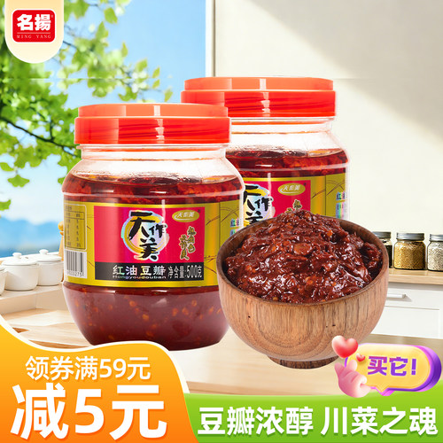 瓶装天作美红油豆瓣上色调味四川