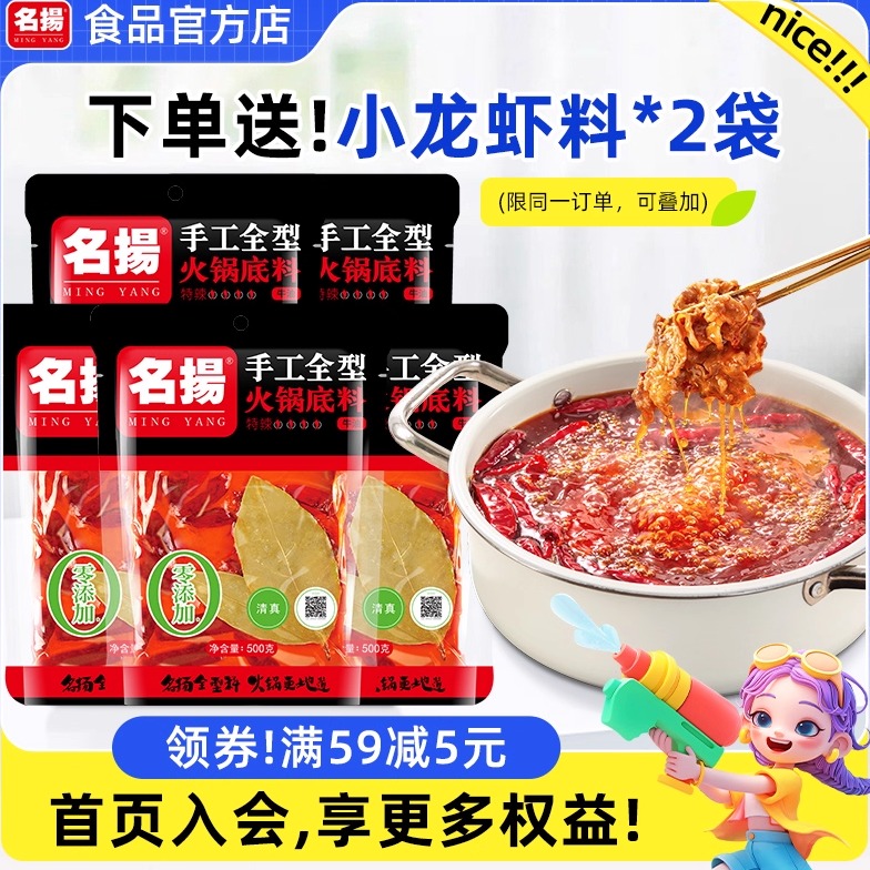 重庆火锅底料500g四川名扬