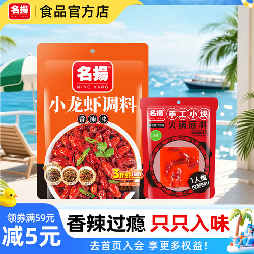 名扬调味料油焖小龙虾麻辣干锅