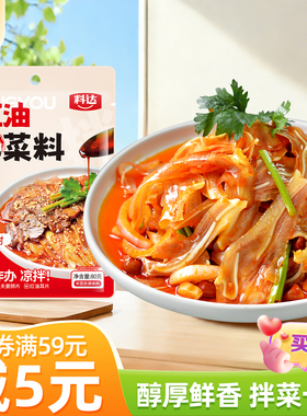 名扬料达80g红油拌菜料家用袋装凉菜拌面调料钵钵鸡底料露营便携
