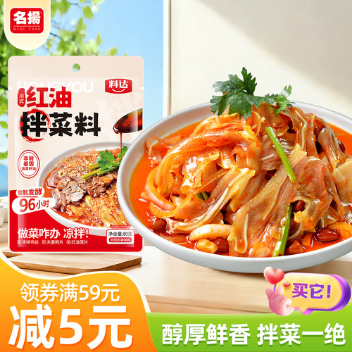 料达红油拌菜料成都凉菜冷锅串串