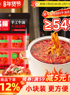 名扬火锅底料牛油麻辣200g袋装小块料冷锅串串冒菜麻辣烫成都