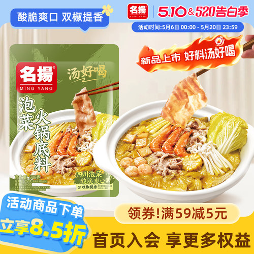 【名扬新品】川式风味泡菜火锅料