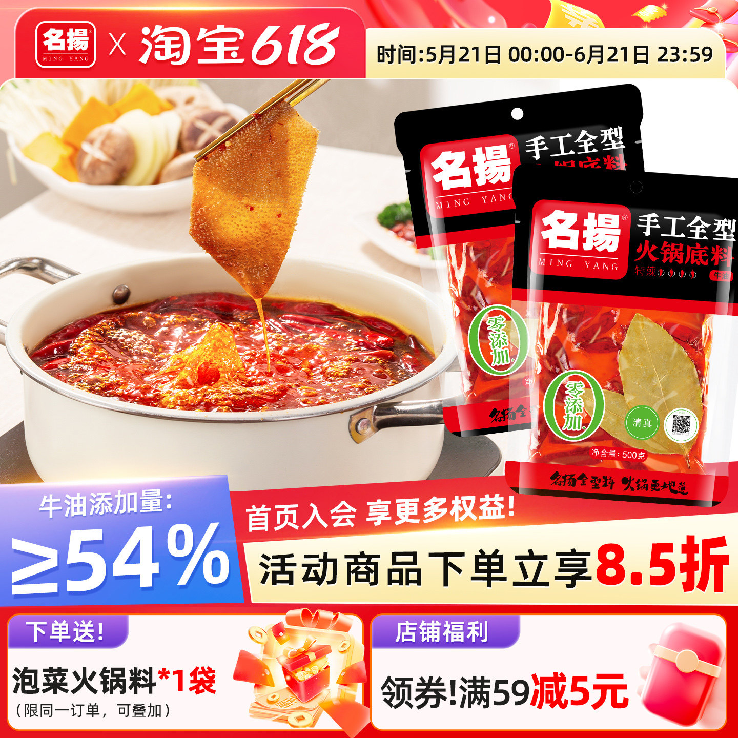 名扬火锅底料500g*2袋手工全型香锅红油牛油特辣四川成都冷锅串串