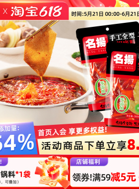 名扬火锅底料500g*2袋手工全型香锅红油牛油特辣四川成都冷锅串串