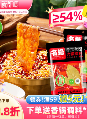名扬火锅底料500g*2袋手工全型香锅红油牛油特辣四川成都冷锅串串