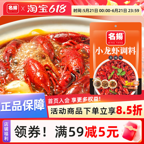 名扬调味料香辣小龙虾干锅蒜蓉