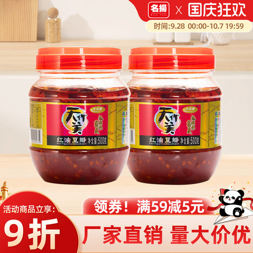 瓶装天作美红油豆瓣上色调味四川
