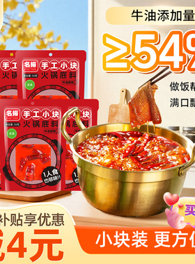 名扬50g牛油麻辣火锅底料*5袋小块装宿舍四川成都冒菜麻辣烫烧菜