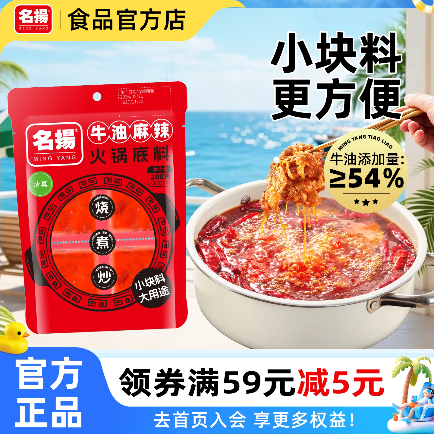 名扬正宗重庆味牛油麻辣火锅底料图片