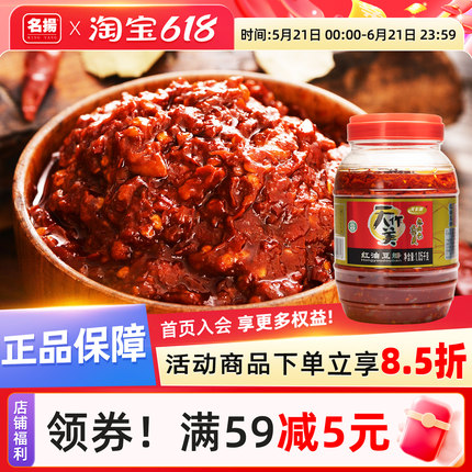 天作美红油豆瓣1050g家用胡豆瓣川菜炒菜调味调料上色