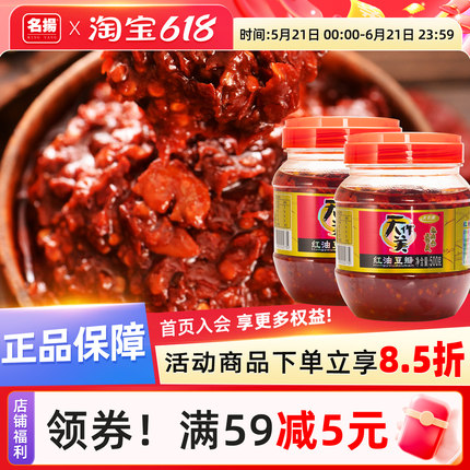 【2瓶装】天作美红油豆瓣500g*2瓶上色调味四川豆瓣辣椒上色川味