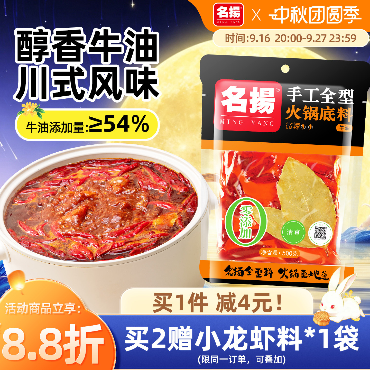 名扬牛油火锅底料四川老火锅图片