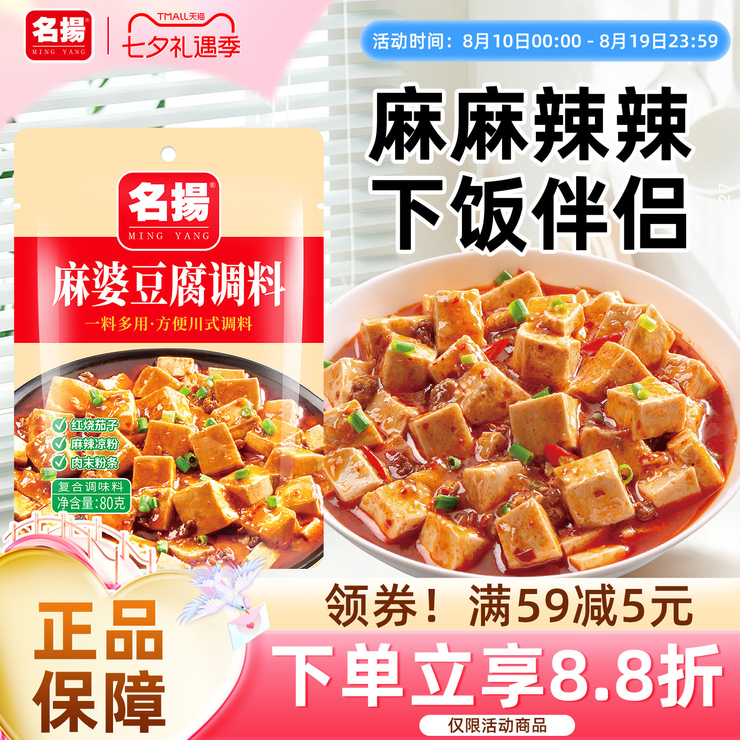 名扬麻婆豆腐调味料80g袋装川味家用麻辣地道川菜成都风味