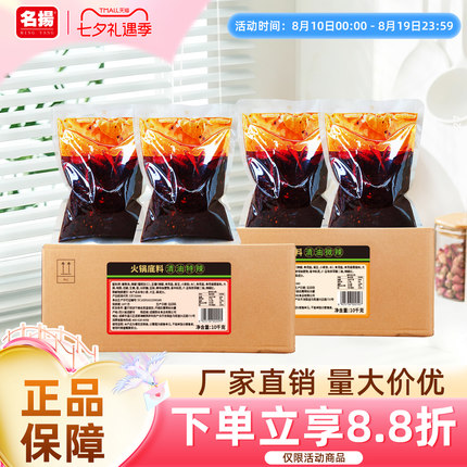 【扬名厂家餐饮装】10kg扬名清油特辣/微辣火锅底料手工全型商用