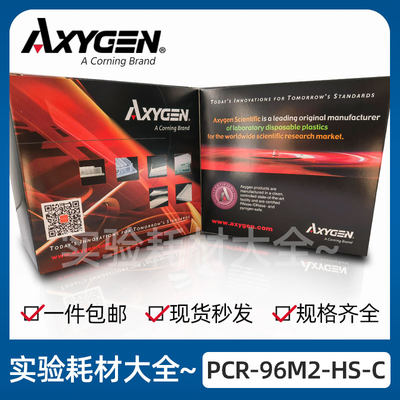 爱思进Axygen正品0.2ml透明半裙边96孔PCR板 PCR-96M2-HS-C  现货