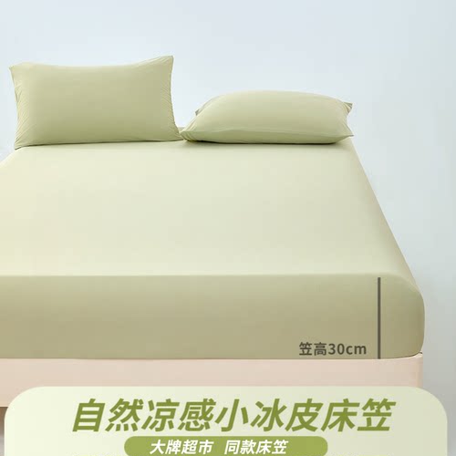 可定制A类母婴自然凉感小冰皮床笠单件纯色冰丝床罩1.5米可机洗