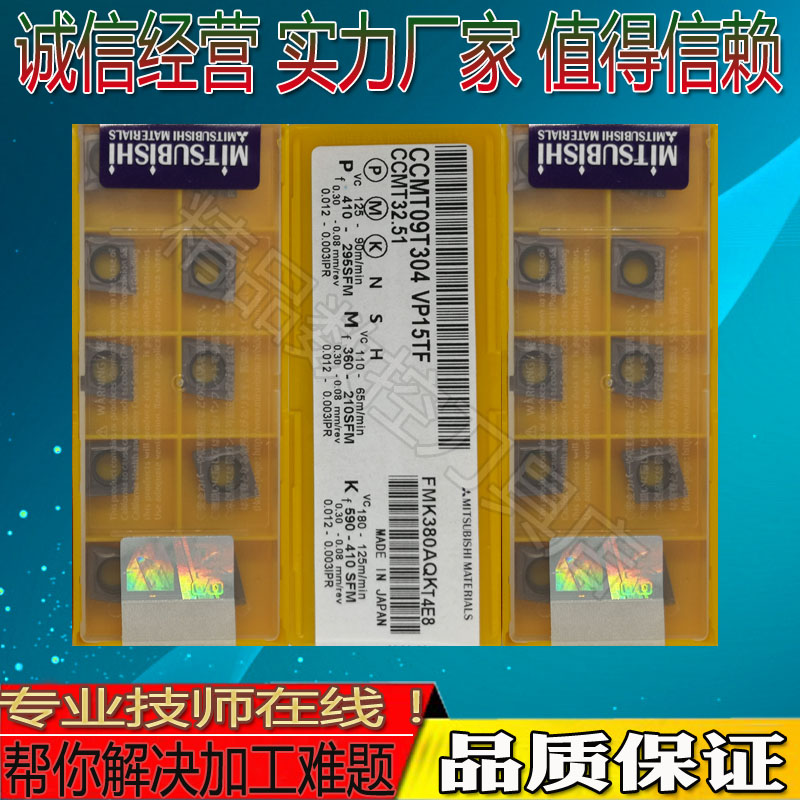 日本三菱镗孔数控刀片CCMT09T304/09T308 VP15TF加工不锈钢/钢件