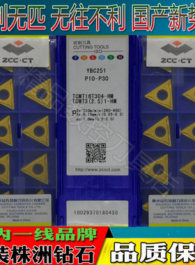 株洲钻石数控内孔刀片TCMT16T308-HM TCMT16T304-HM YBC251 252