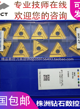 CN35株洲钻石 数控刀片 CN25 31603C 31603CZ 正刀 机夹刀片