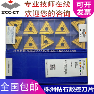 CN35株洲钻石 数控刀片 CN25 31603C 31603CZ 正刀 机夹刀片