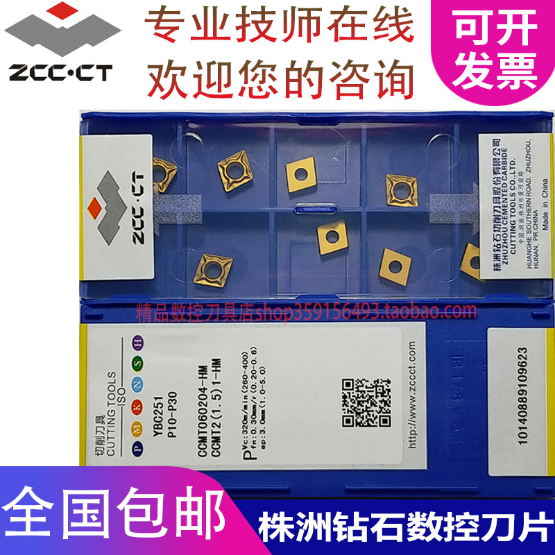 株洲钻石数控刀片钢件