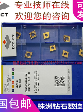 株洲钻石数控刀片CCMT060204-HM-EM YBC251 252 YBG205钢件不锈钢