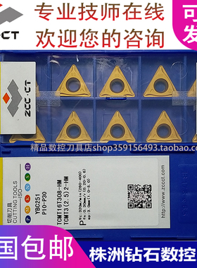 株洲钻石TCMT16T308-HM 16T304-HM YBC251 252车内孔数控刀片镗孔